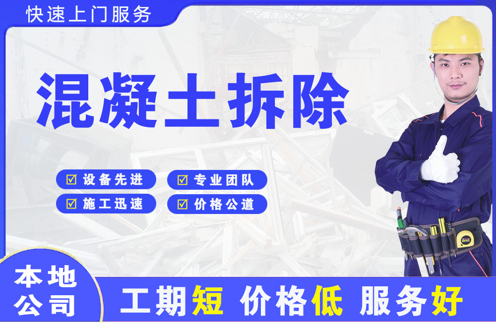 伍家岗混凝土拆除