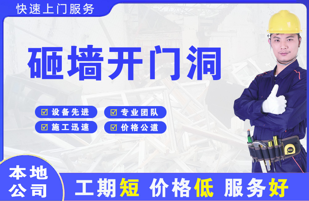 伍家岗砸墙开门洞