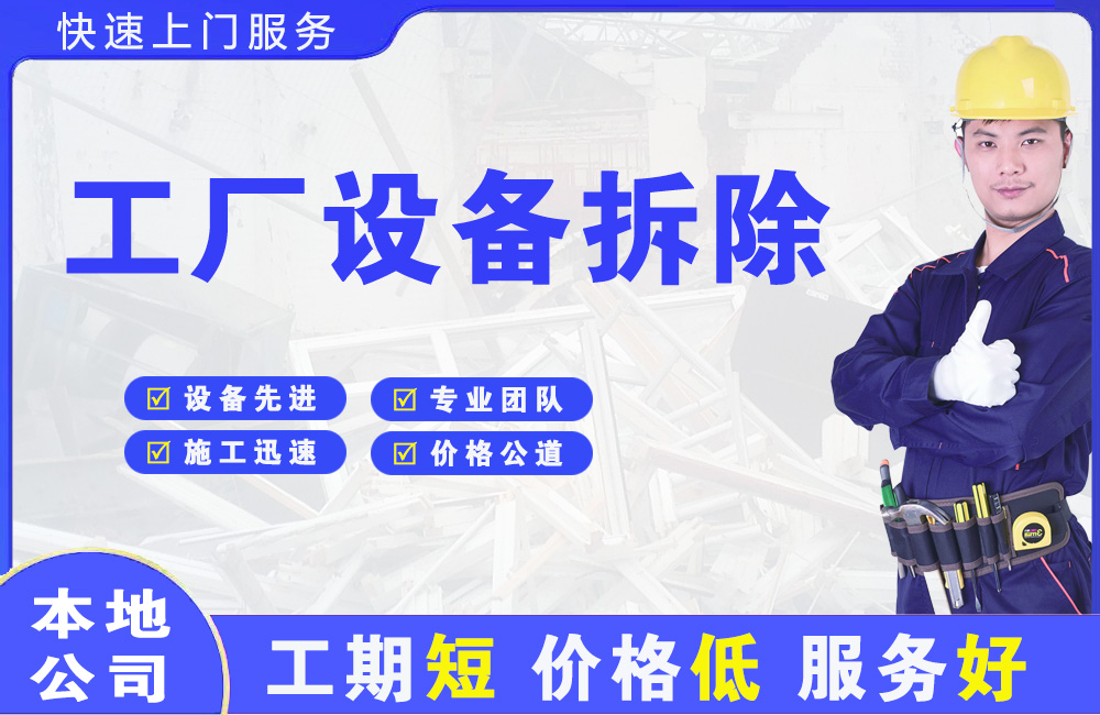 伍家岗工厂设备拆除