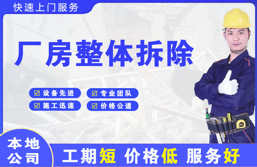 伍家岗厂房整体拆除